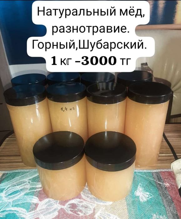 Самый натуральный МЁД