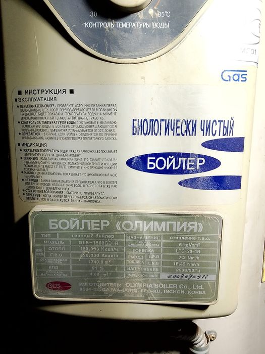 Напольный газовый котёл OLB