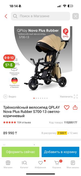 Детский велосипед Qplay Nova Plus