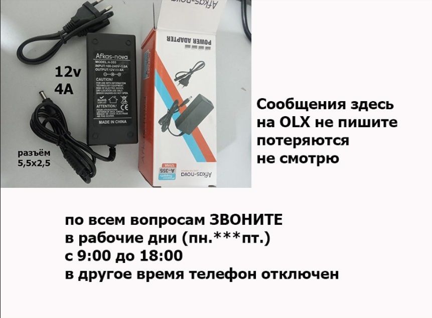 4 ампера, 12 вольт, блок питания - адаптер, зарядник