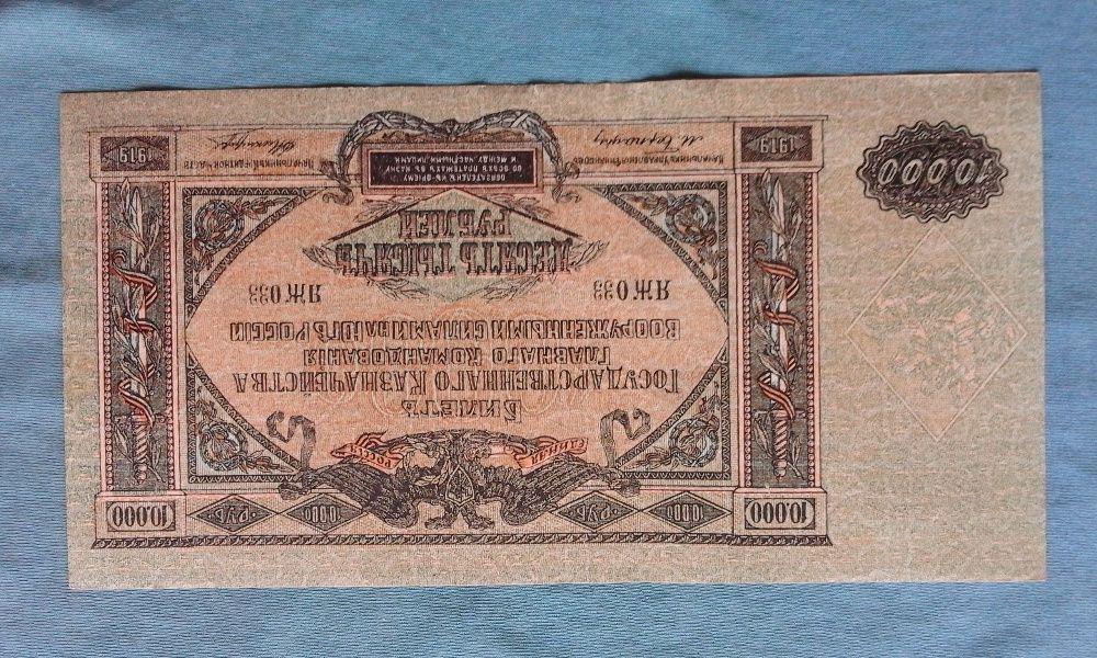 10 000 рубли 1919 г. - Руска империя - супер качество