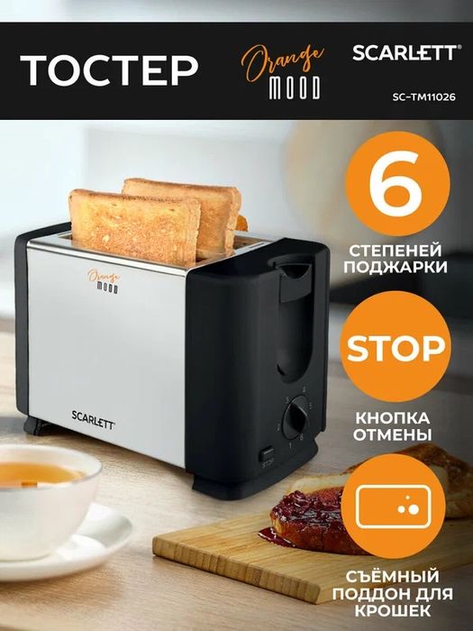 Тостер Scarlett SC-TM11026 с 6 режимами и поддоном