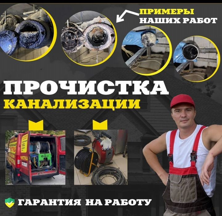 Устранение засора. Засор в трубе. Сантехник. Чистка труб конализации