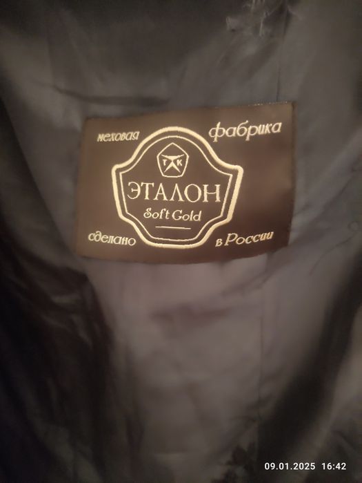 Шуба, Россия фабричная