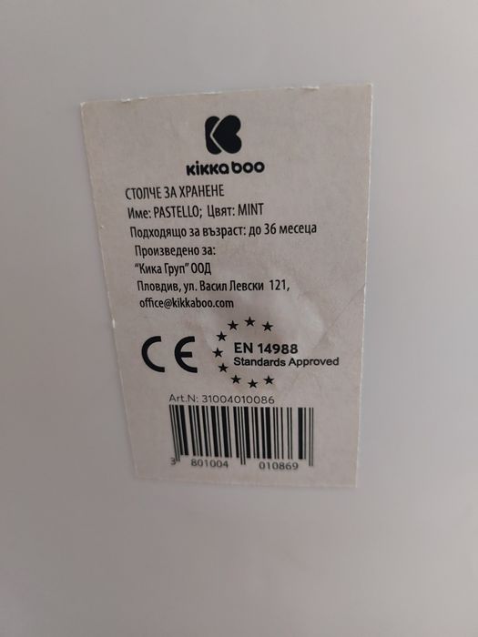 Стол за хранене Kikka Boo Pastellо