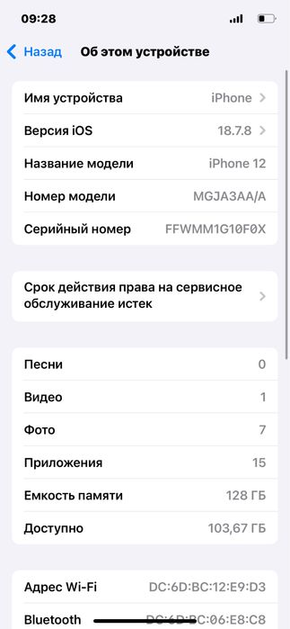 Iphone 12 128gb 86акб