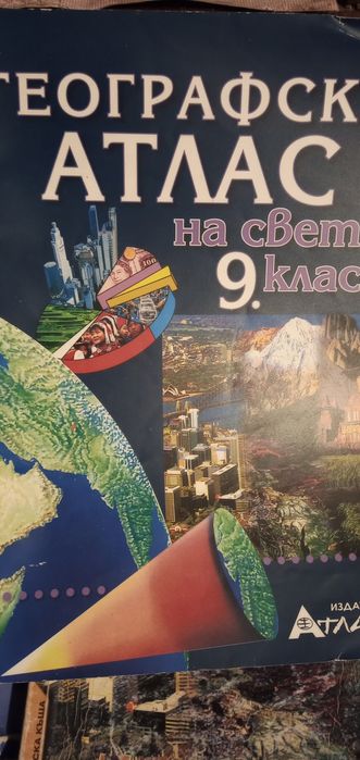 Учебници 9кл.,Книга за ученика по математика