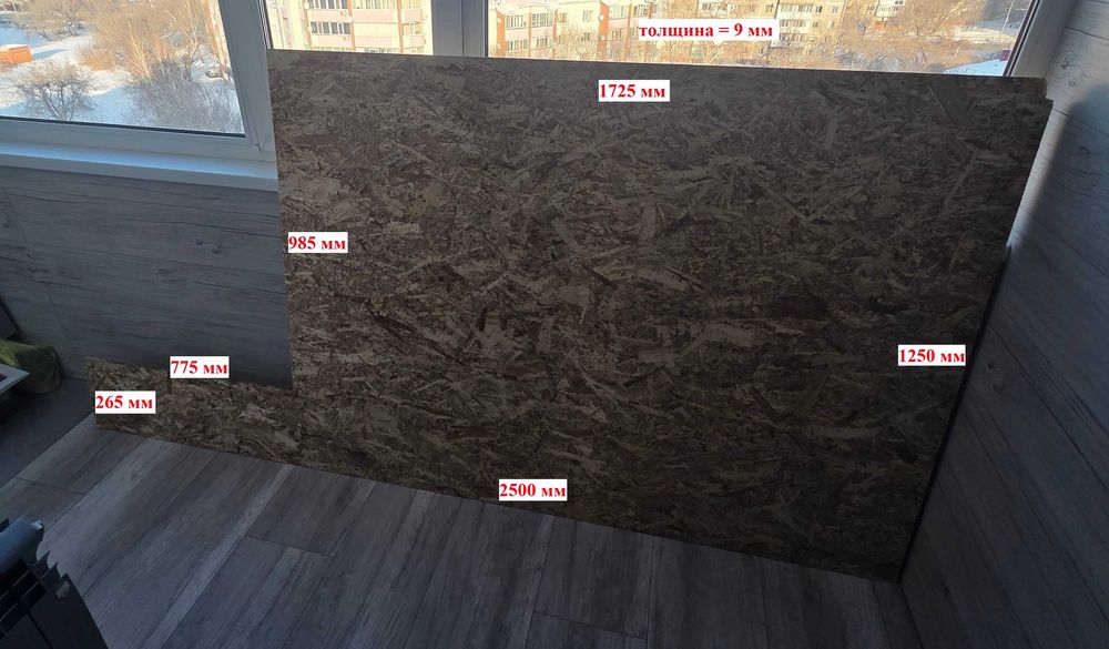 OSB толщина 9 мм