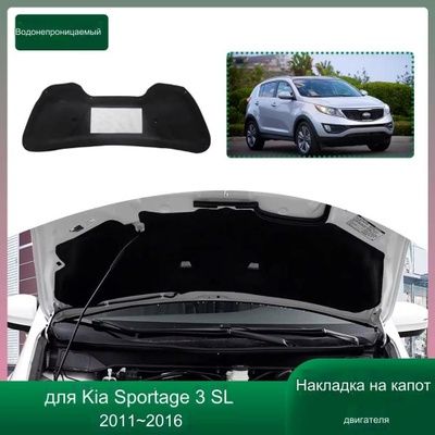 Обшивка капота и уплотнитель крышки киа спортейдж 3+