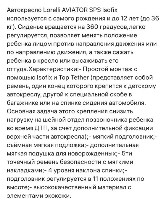 Автокресло