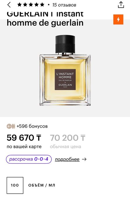 Мужской парфюм Guerlain