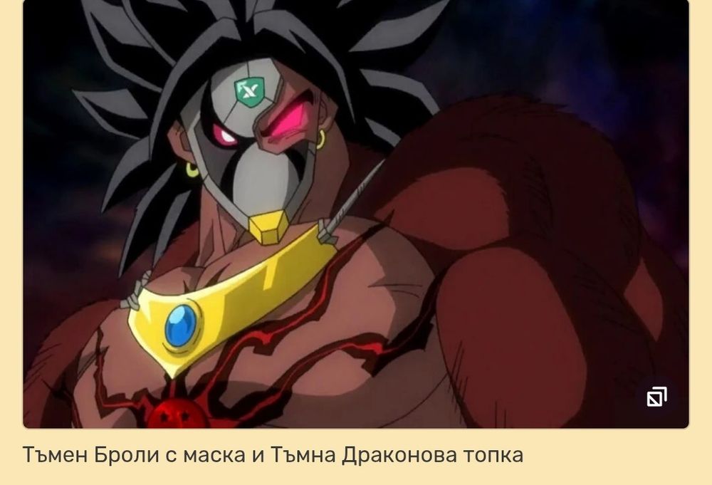 Super Dragon Ball Heroes /Драконови топки Шедьовъри на Броули различни форми