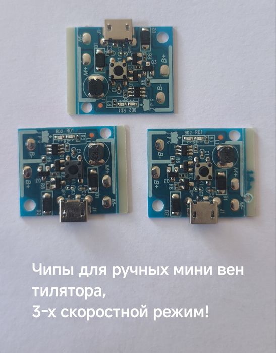 Платы контроллера (чипа) для 3-скоростного ручного мини-вентилятора