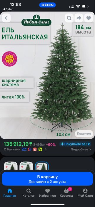 Елка искусственная 184см