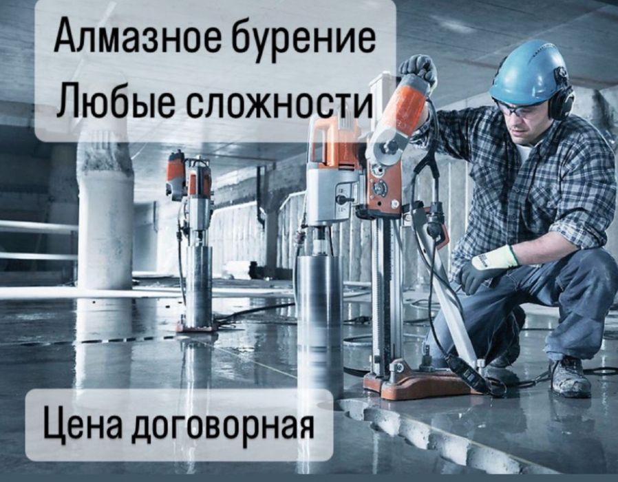 Штробление Алмазное Бурение Любой Поверхности Сухое Сверление Мокрое!!