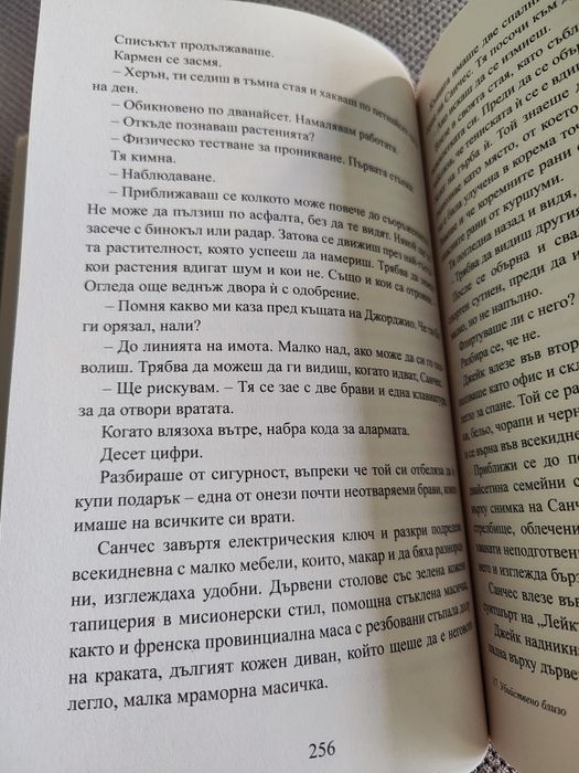 Убийствено близо - Джефри Дивър & Изабела Малдонадо