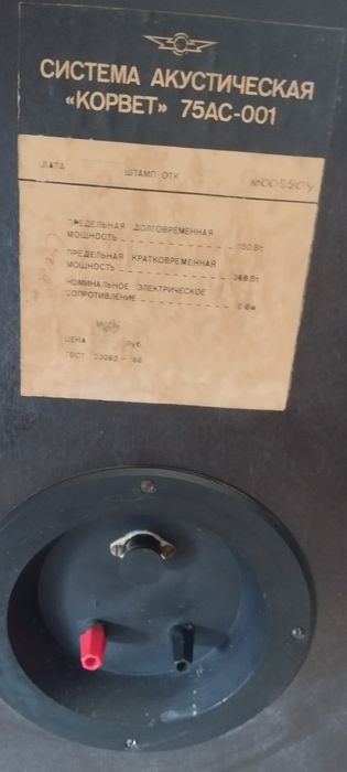 Тонколони Korvet 75АС-001