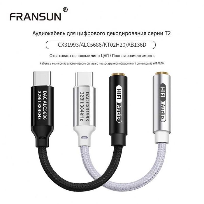 Fransun T2 Ultra — компактный ЦАП с чипом CX31993