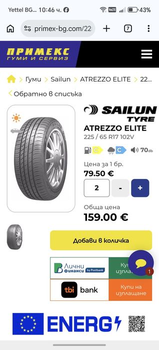 Летни гуми  Sailun Attezzo elite 225/65/17