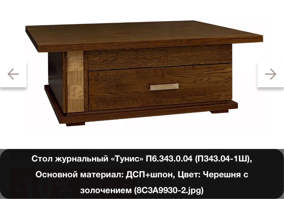 Стол журнальный» Тунис».