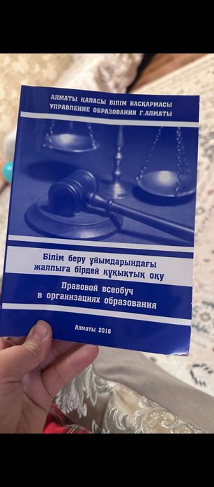 Книга про законы рк