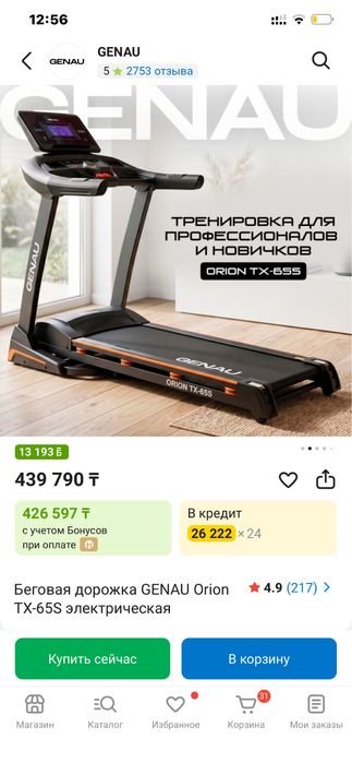 Продам беговую дорожку Genau