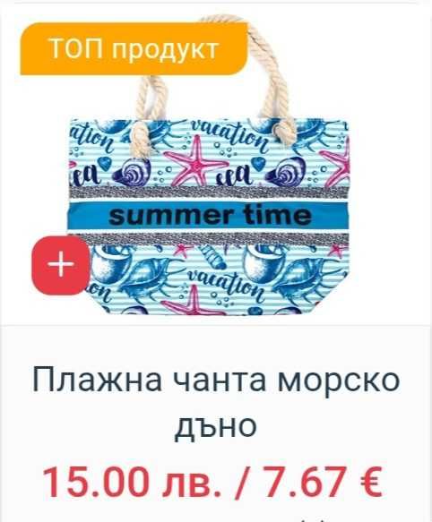 Плажна чанта различни модели