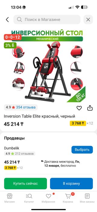 Инверсионный стол