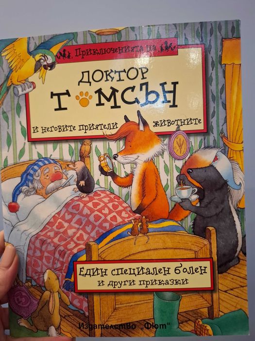 Детски книжки за  2-7 години