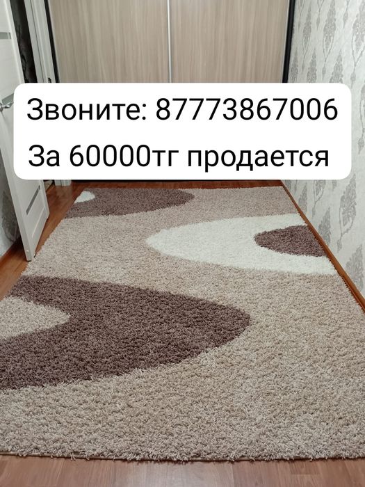 Ковер продается.