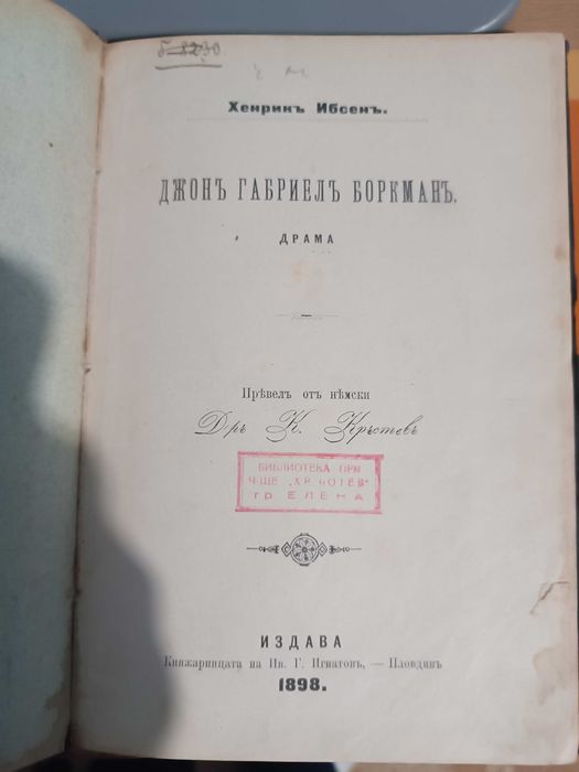 Стари книги от 1911 и 1989