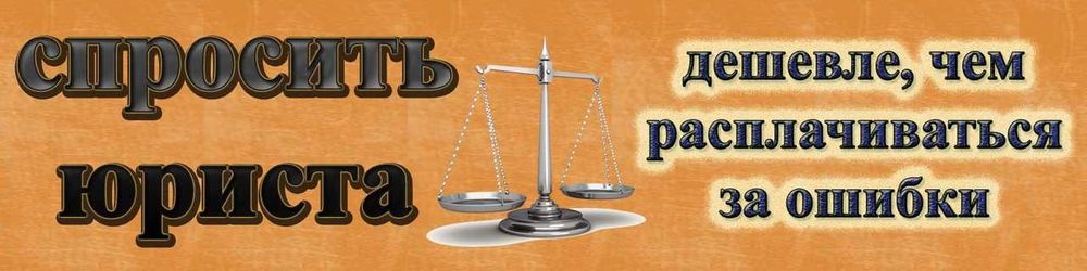 Юридические услуги