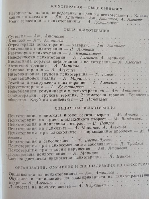 Практическа психотерапия Медицина и физкултура
