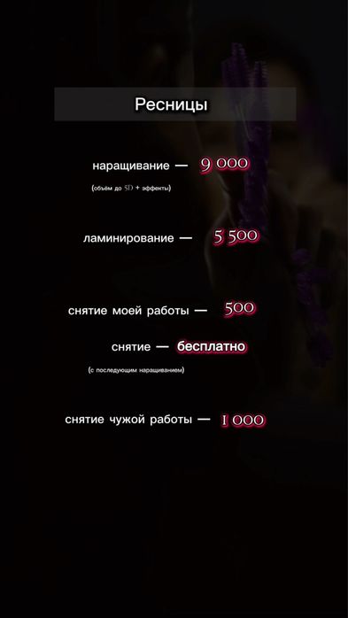 LED наращивание ресниц | Ламинирование