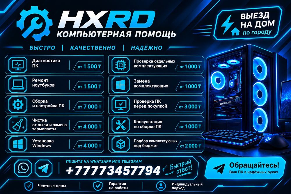 Ремонт компьютеров | Диагностика, Чистка, Установка Windows | Рудный
