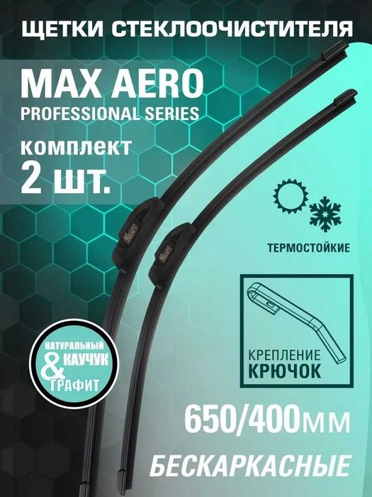 Дворники для любого авто