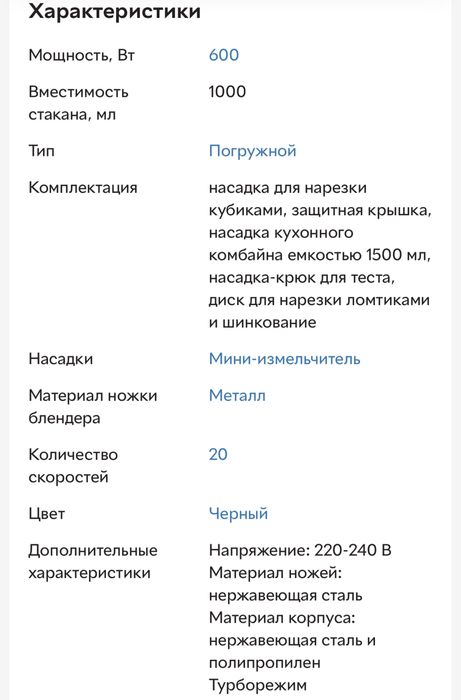 Блендер измельчитель