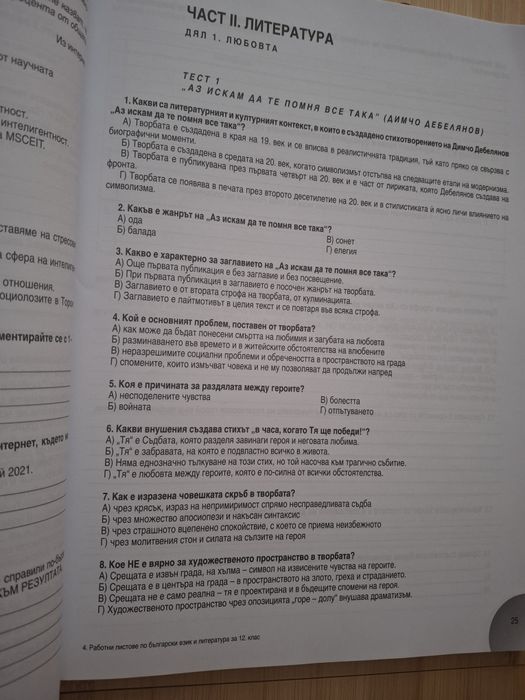 Учебници по Български език и литература за профилирана подготовка
Моду