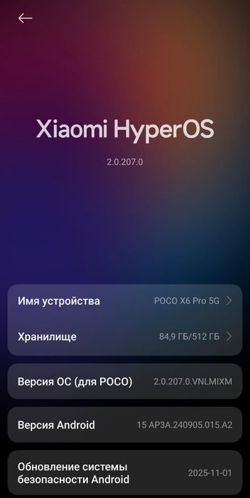 Poco X6 Pro 5G | 512/12