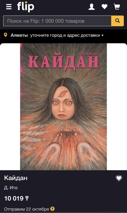 Книга манга. Кайдан. Дзюндзи Ито