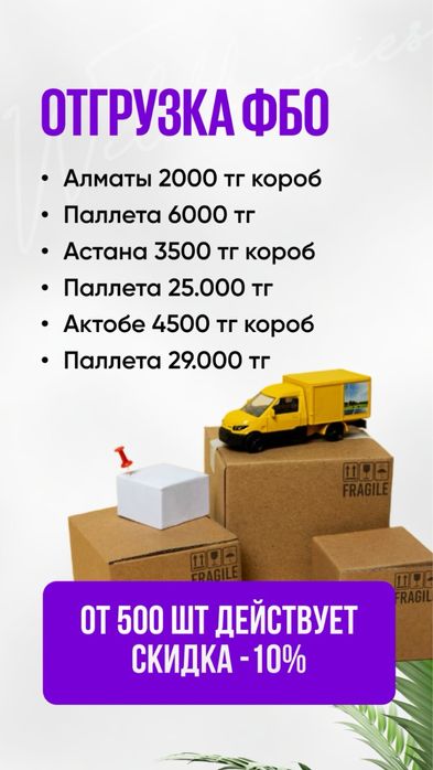 Фулфилмент для вайлдбериз и каспи