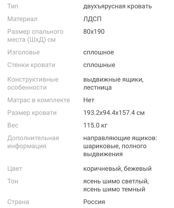 Двухъярусная кровать