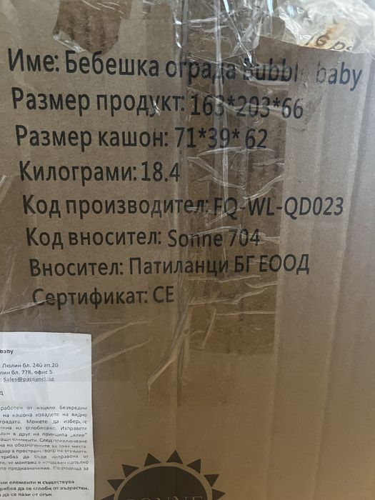 Бебешка ограда SONNE Bubble baby