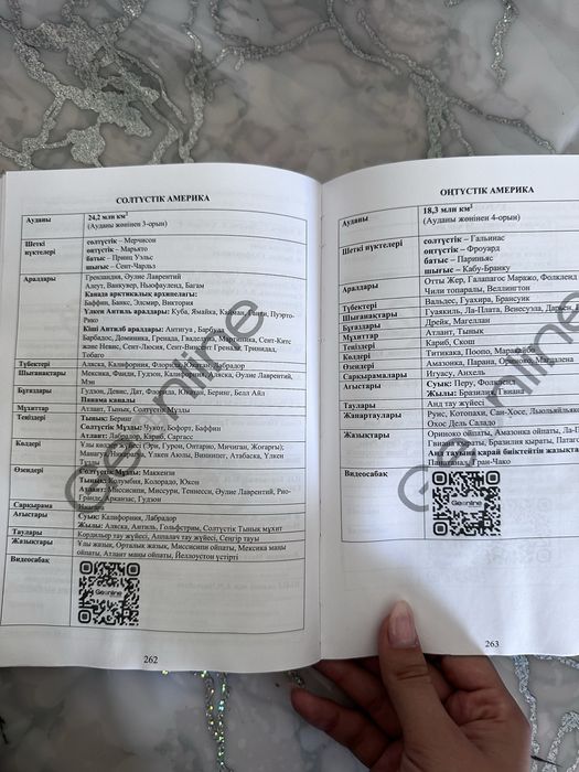 Geoonline курс кітабі