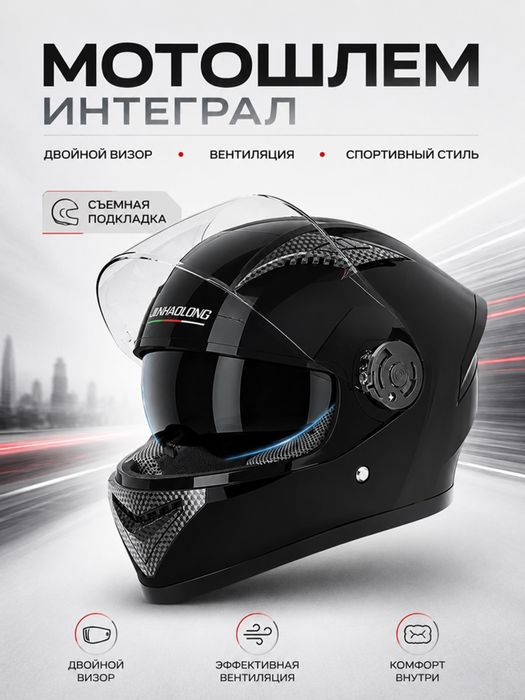 Мотошлем интеграл