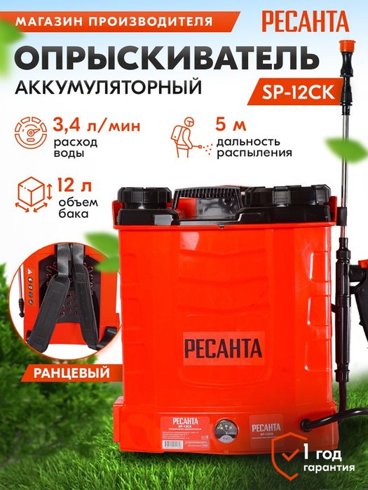 Опрыскиватель аккумуляторный
