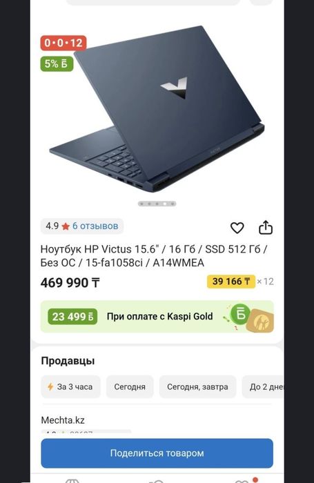 Ноутбук виктус   .