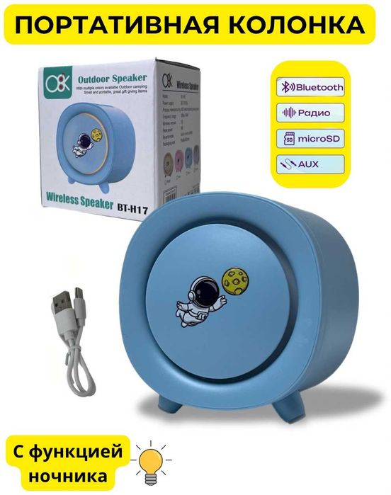 Портативная блютуз колонка