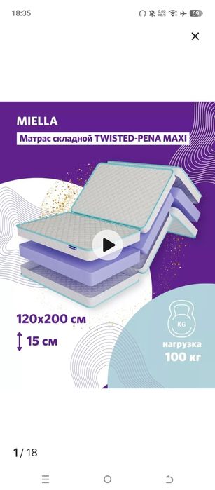 Матрас складной 140*200