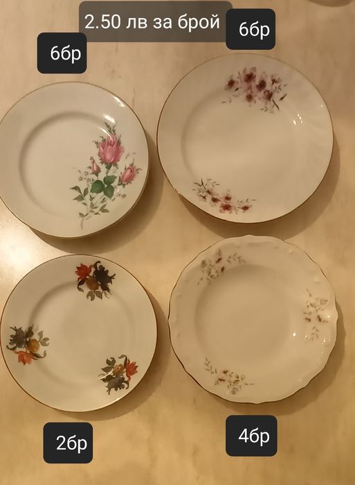 Чинии нови и използвани